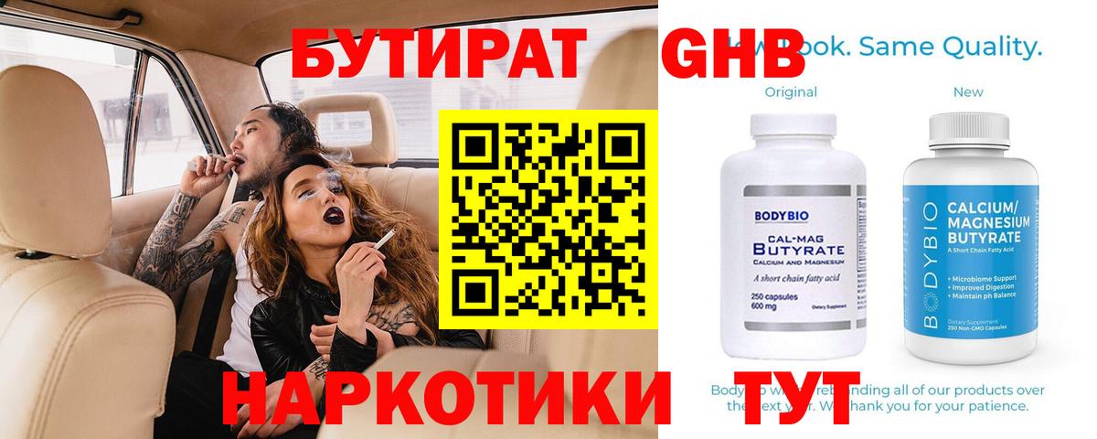 Бутират BDO 33%  Вход с VPN  Бутират  Ржев 