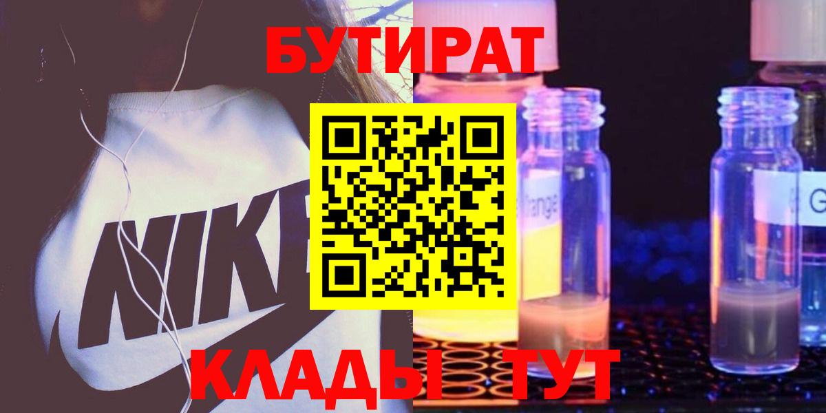 Бутират 99% Ржев