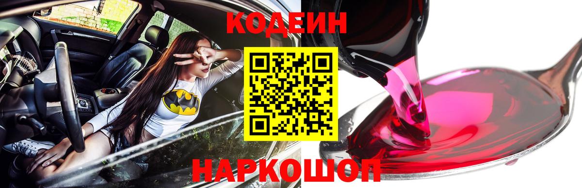 Кодеиновый сироп Lean напиток Lean (лин)  Вход с VPN  Кодеиновый сироп Lean напиток Lean (лин)  Ржев 