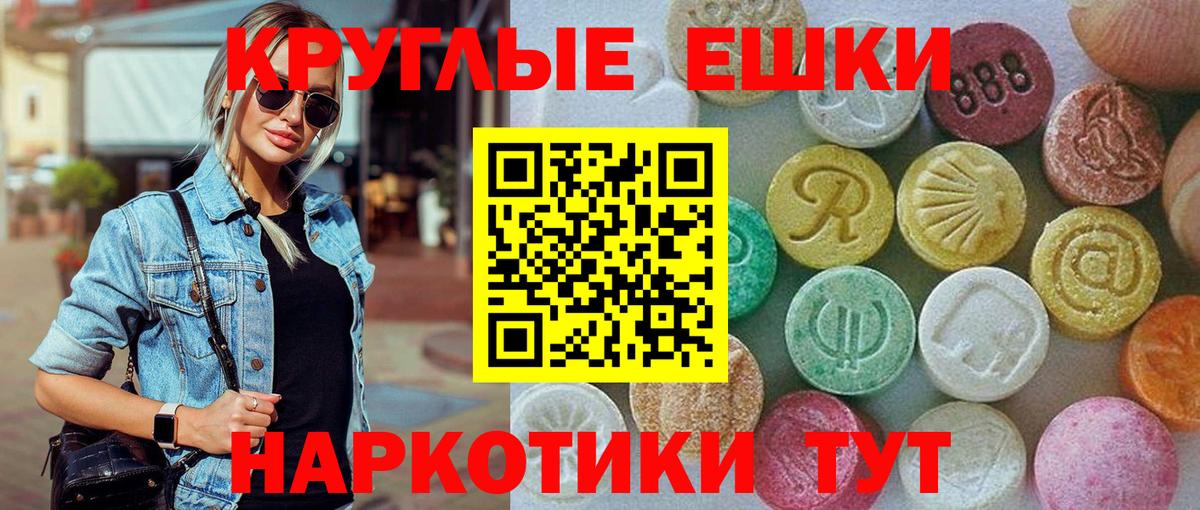 ЭКСТАЗИ таблы Ржев