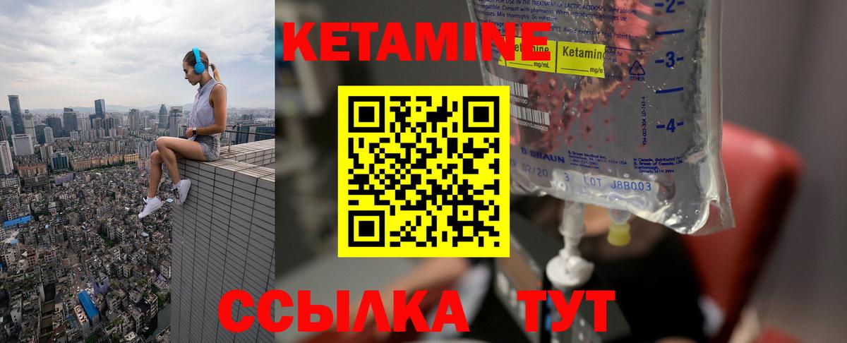 Кетамин VHQ Ржев