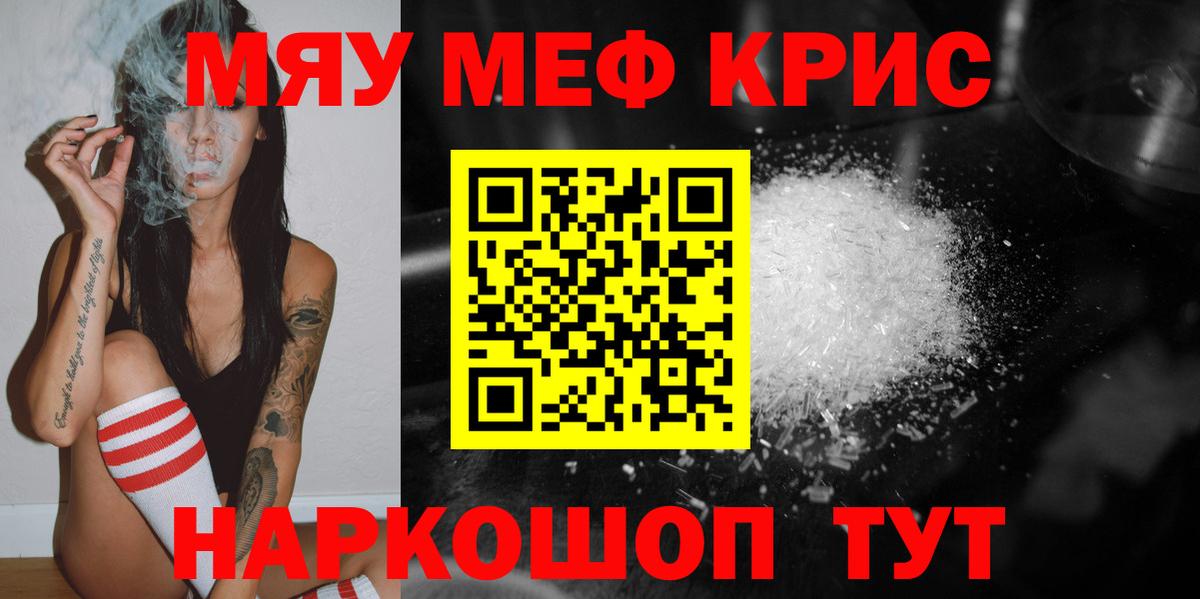 МЯУ-МЯУ мяу мяу  Меф  Меф кристаллы  Ржев  Мефедрон  Вход с VPN 